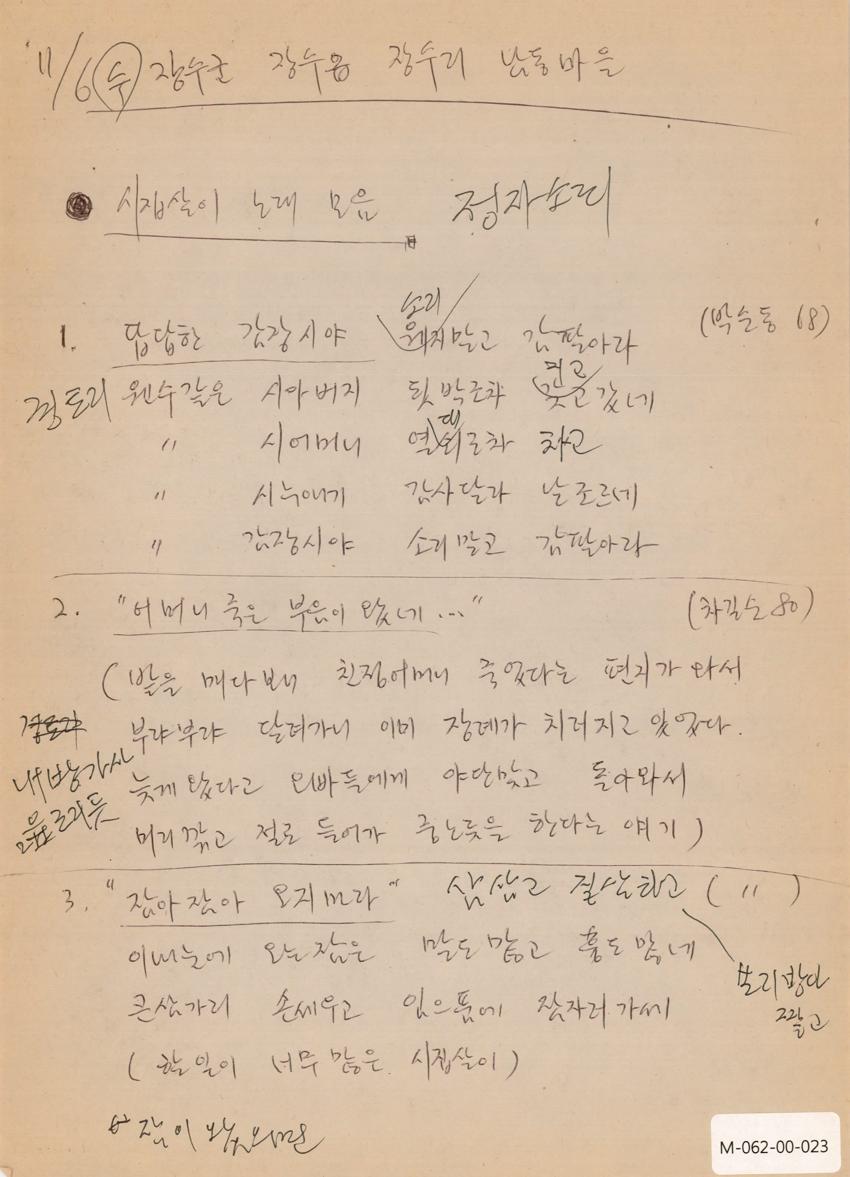 1991년 11월 6일 한국민요대전 라디오 원고 이미지