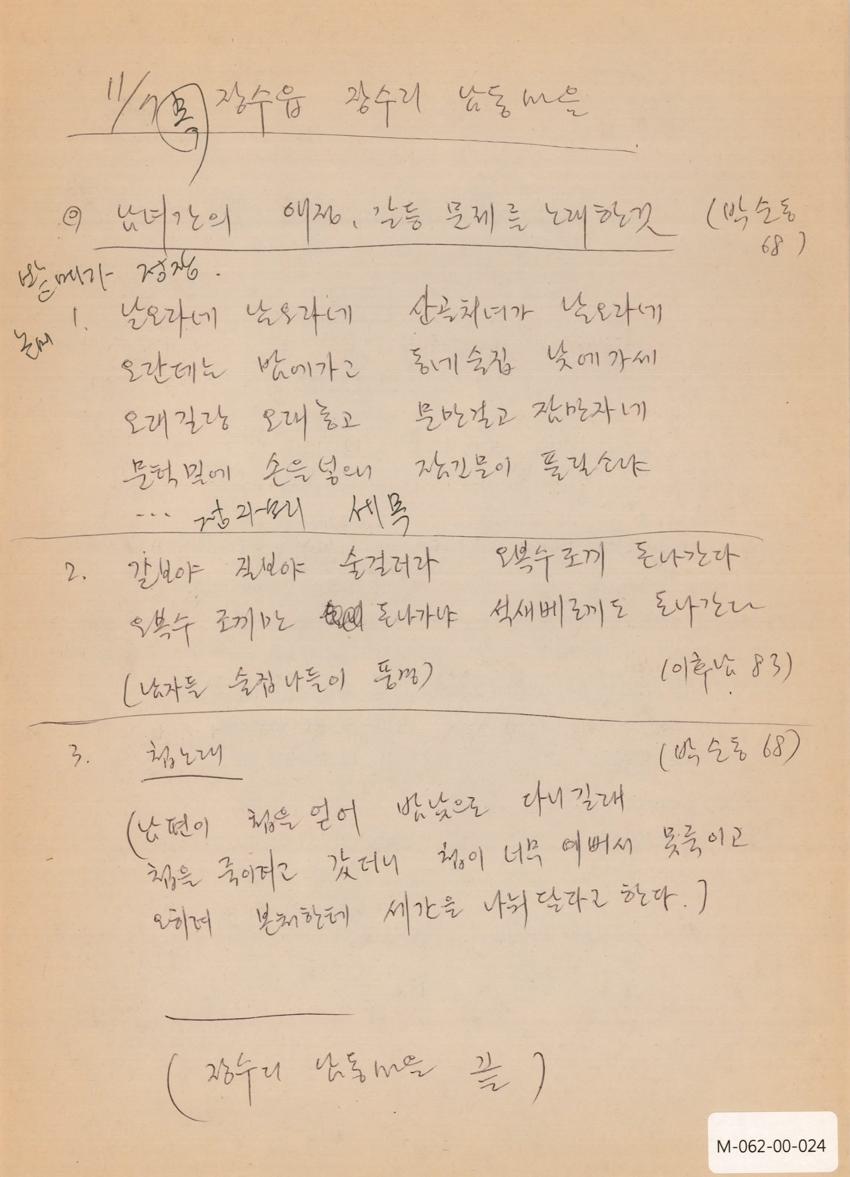 1991년 11월 7일 한국민요대전 라디오 원고 이미지