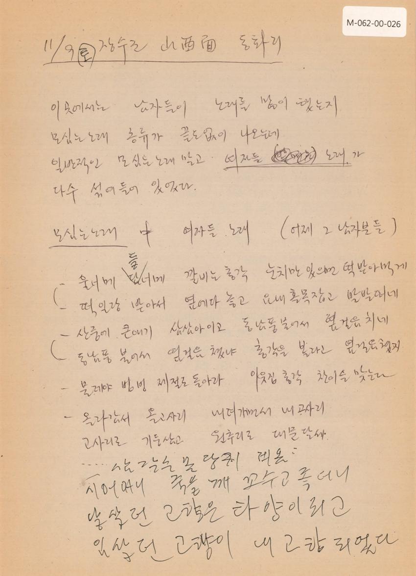 1991년 11월 9일 한국민요대전 라디오 원고 이미지