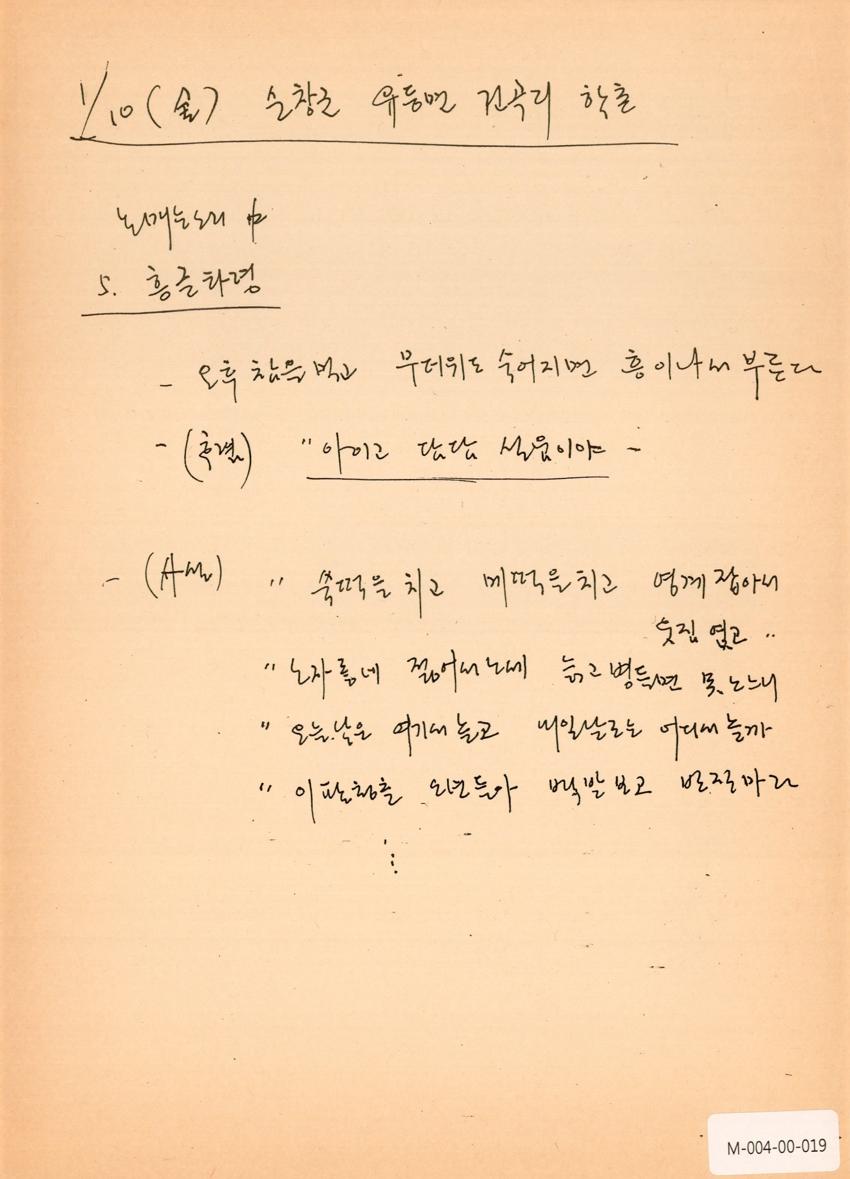 1992년 1월 10일 한국민요대전 라디오 원고 이미지
