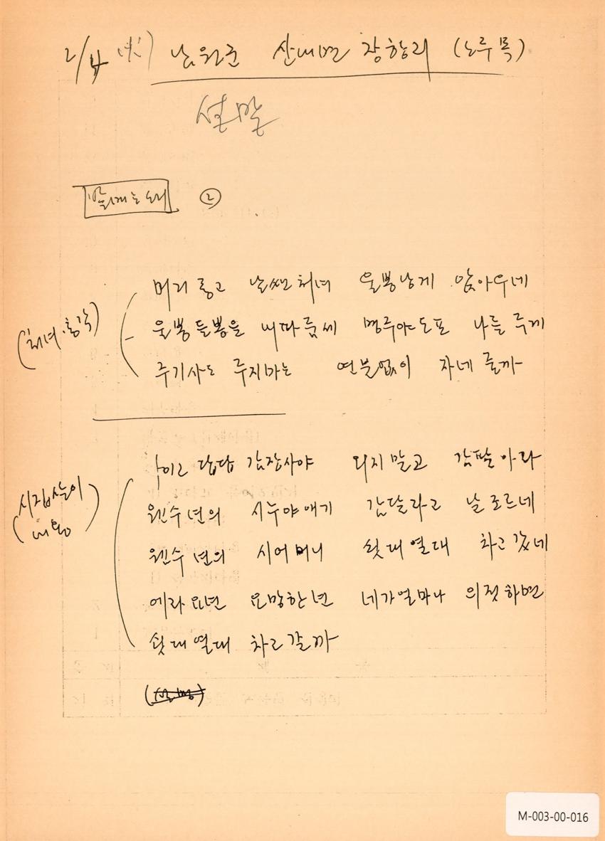 1992년 2월 4일 한국민요대전 라디오 원고 이미지