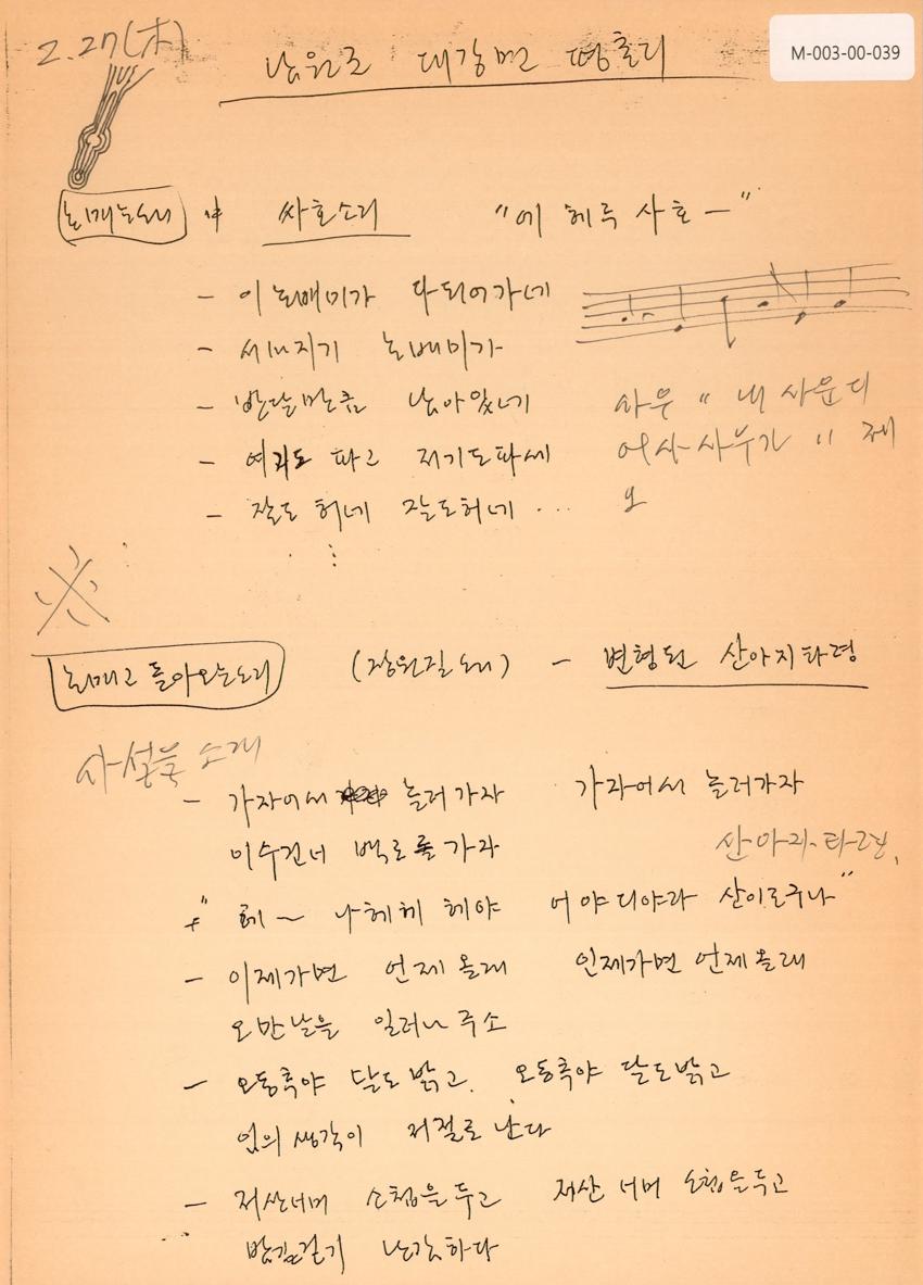 1992년 2월 27일 한국민요대전 라디오 원고 이미지