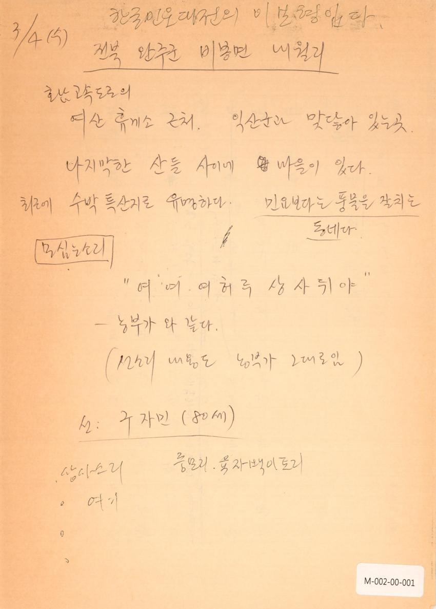 1992년 3월 4일 한국민요대전 라디오 원고 이미지