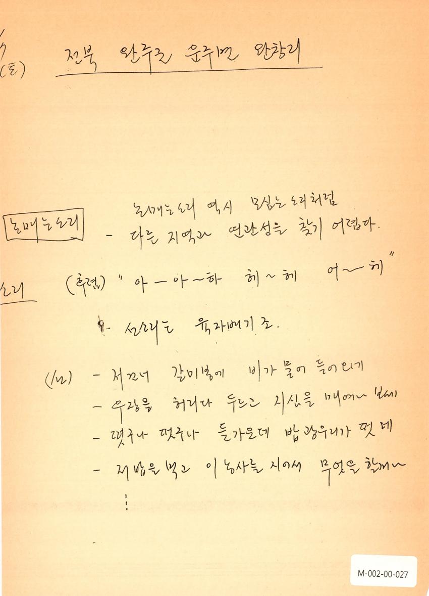 1992년 3월 7일 한국민요대전 라디오 원고 이미지