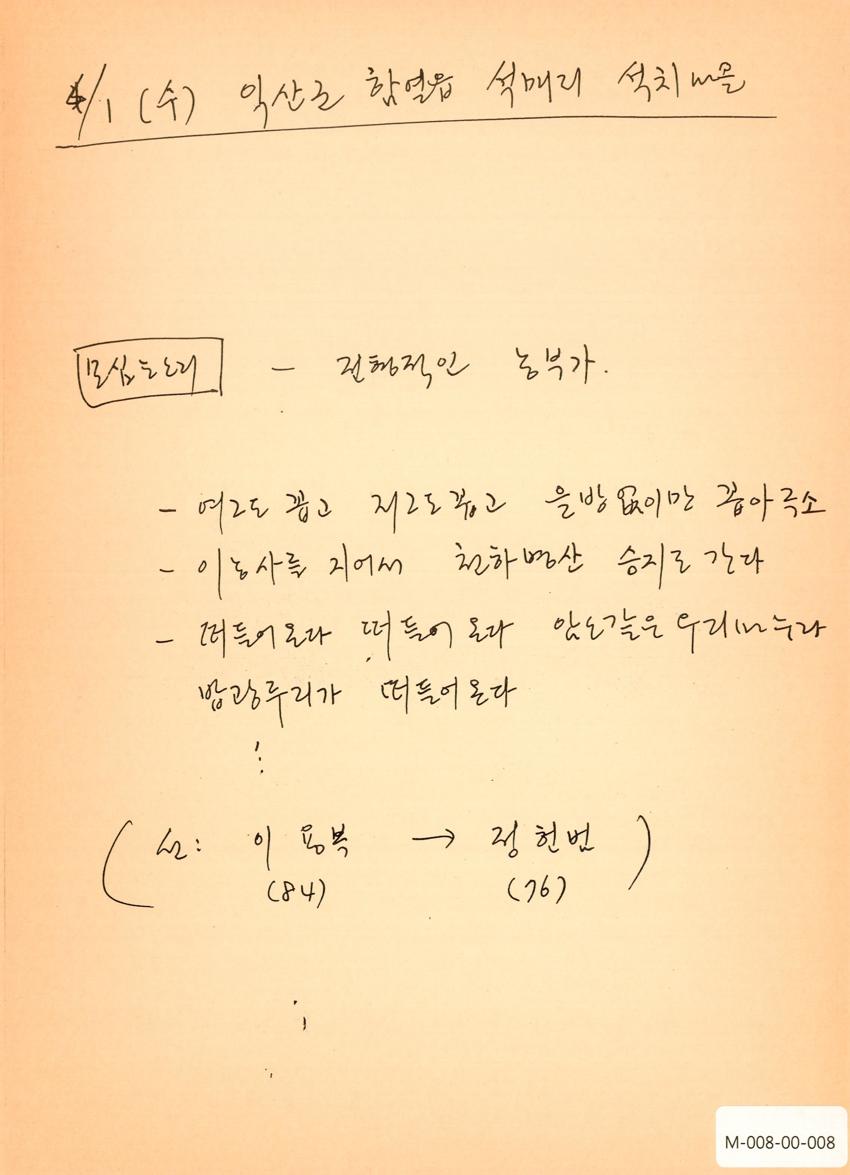 1992년 4월 1일 한국민요대전 라디오 원고 이미지