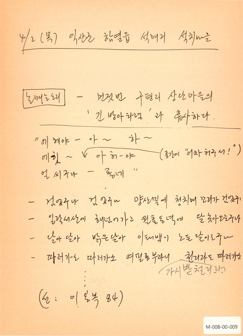 1992년 4월 2일 한국민요대전 라디오 원고 이미지