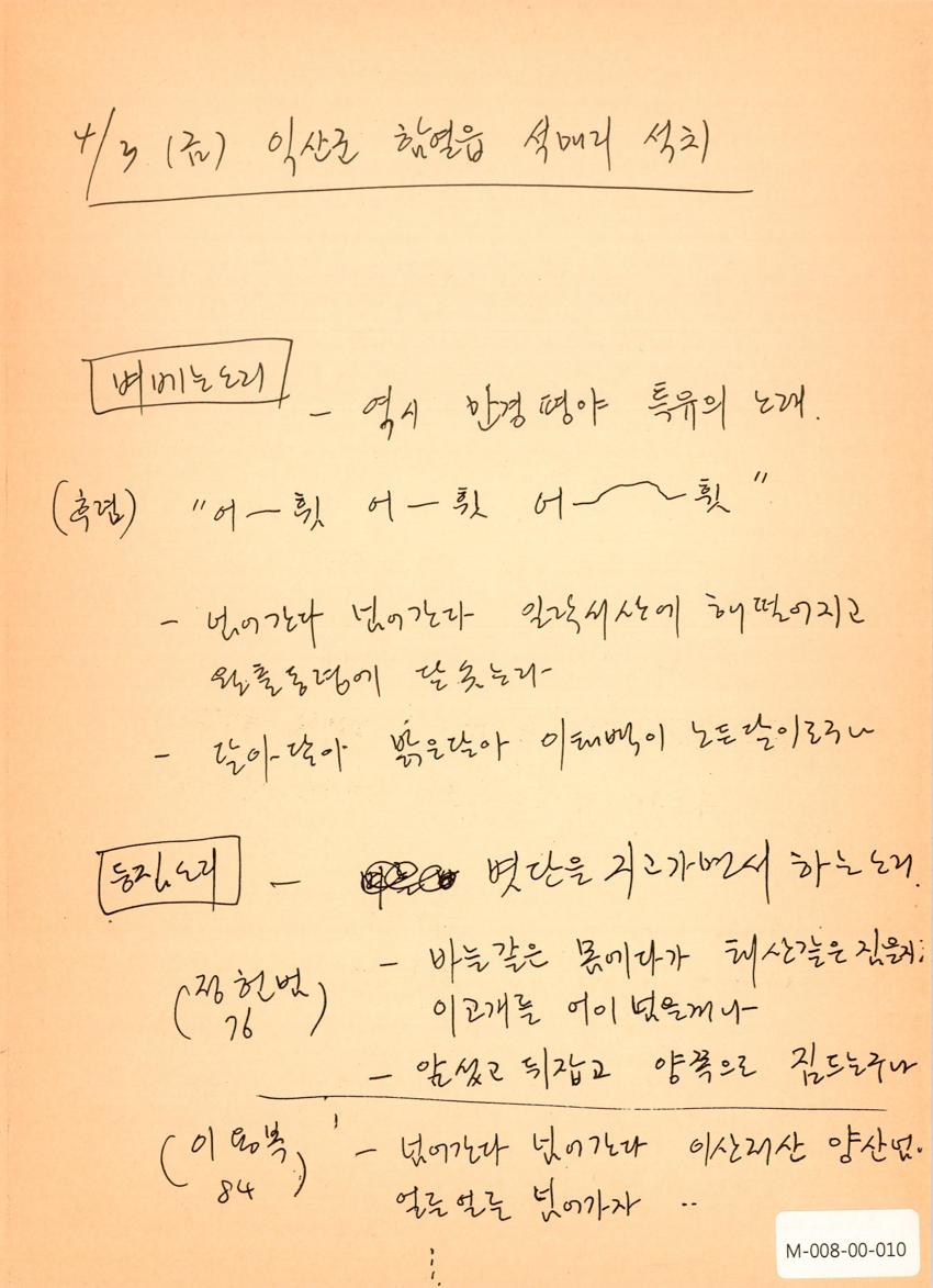 1992년 4월 3일 한국민요대전 라디오 원고 이미지
