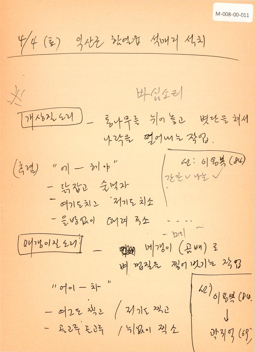 1992년 4월 4일 한국민요대전 라디오 원고 이미지
