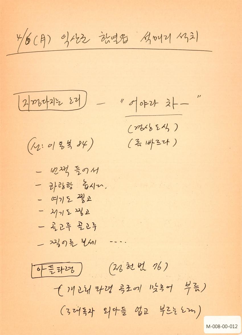 1992년 4월 6일 한국민요대전 라디오 원고 이미지