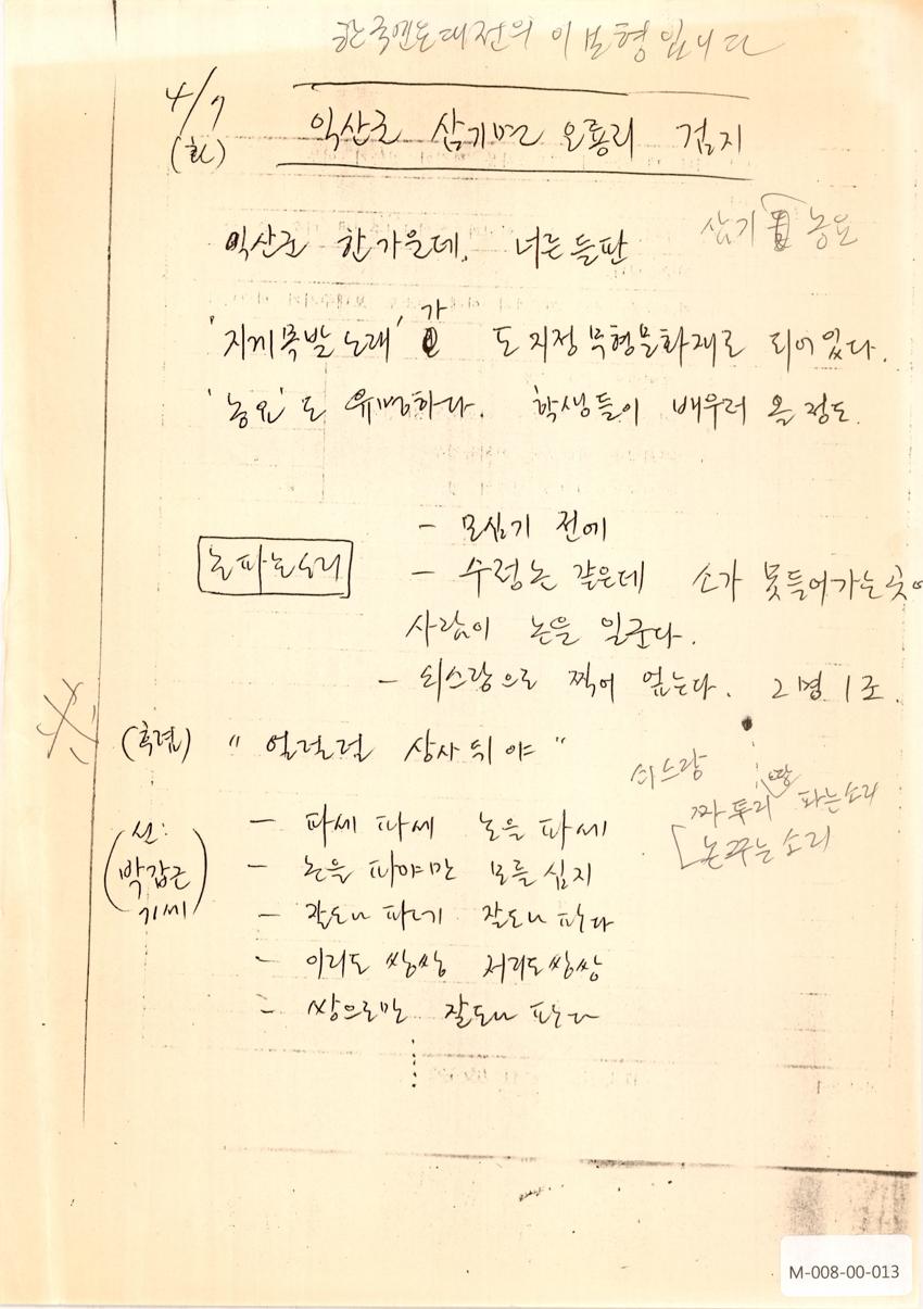 1992년 4월 7일 한국민요대전 라디오 원고 이미지