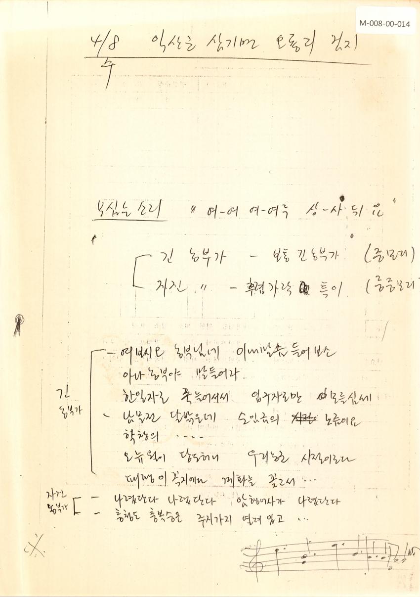 1992년 4월 8일 한국민요대전 라디오 원고 이미지
