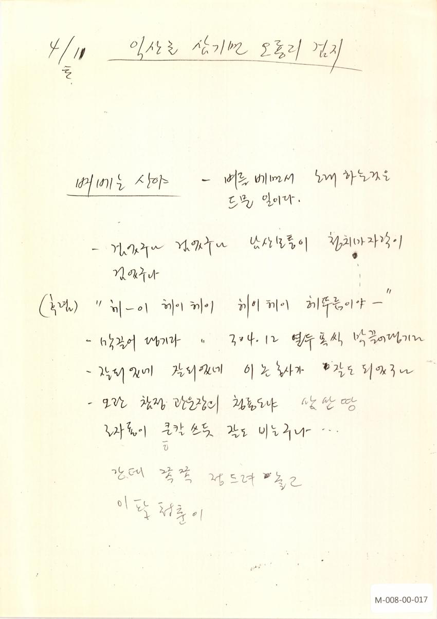 1992년 4월 11일 한국민요대전 라디오 원고 이미지