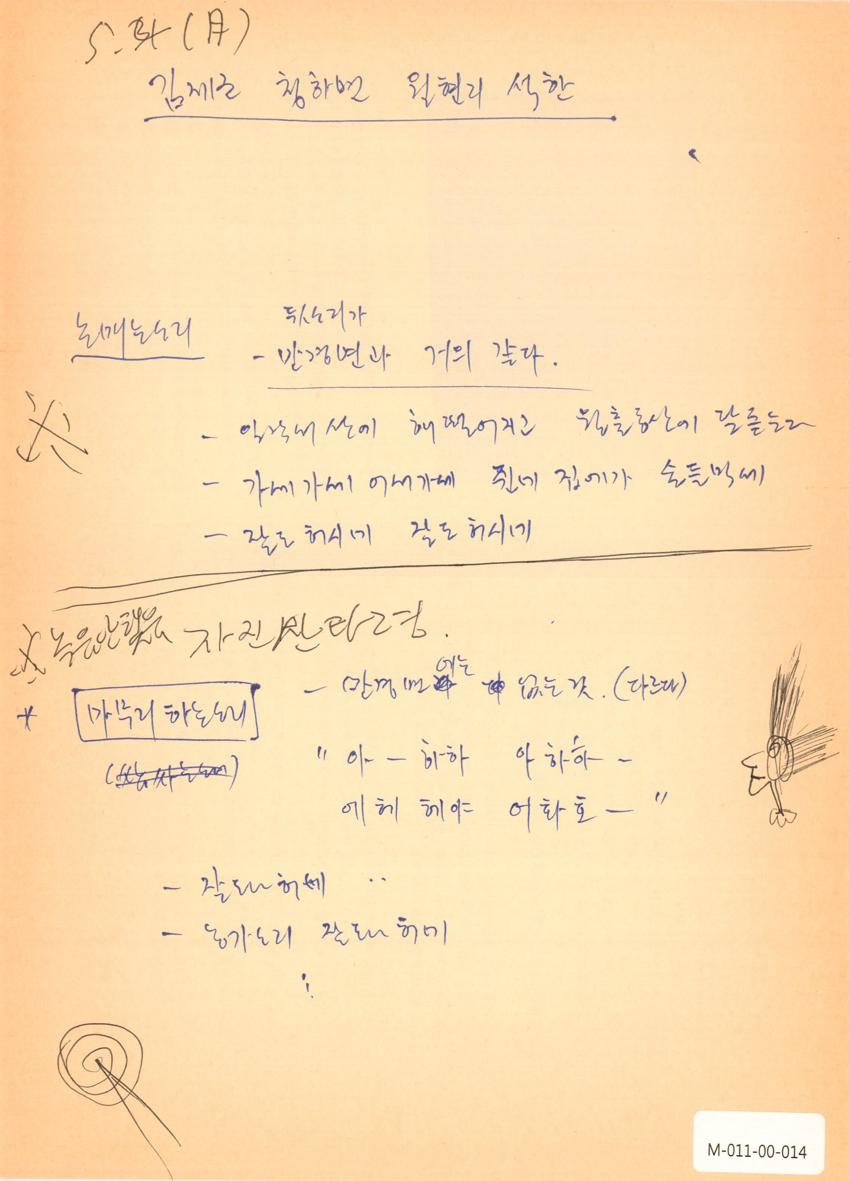 1992년 5월 4일 한국민요대전 라디오 원고 이미지