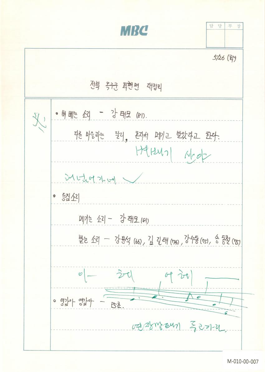 1992년 5월 26일 한국민요대전 라디오 원고 이미지