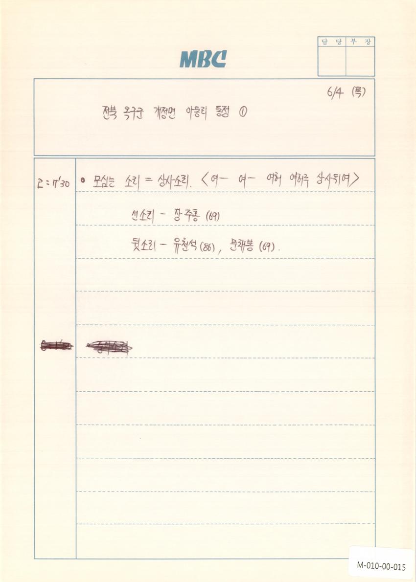 1992년 6월 4일 한국민요대전 라디오 원고 이미지