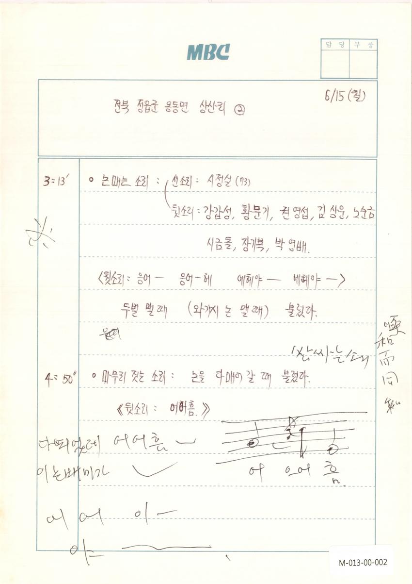 1992년 6월 15일 한국민요대전 라디오 원고 이미지