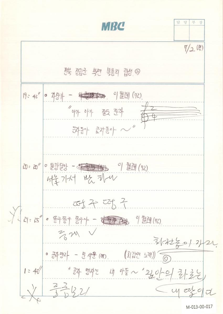 1992년 7월 2일 한국민요대전 라디오 원고 이미지