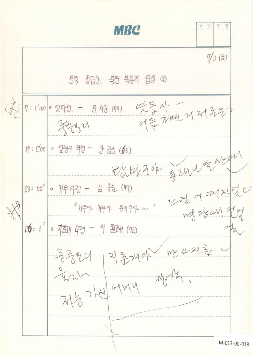1992년 7월 3일 한국민요대전 라디오 원고 이미지