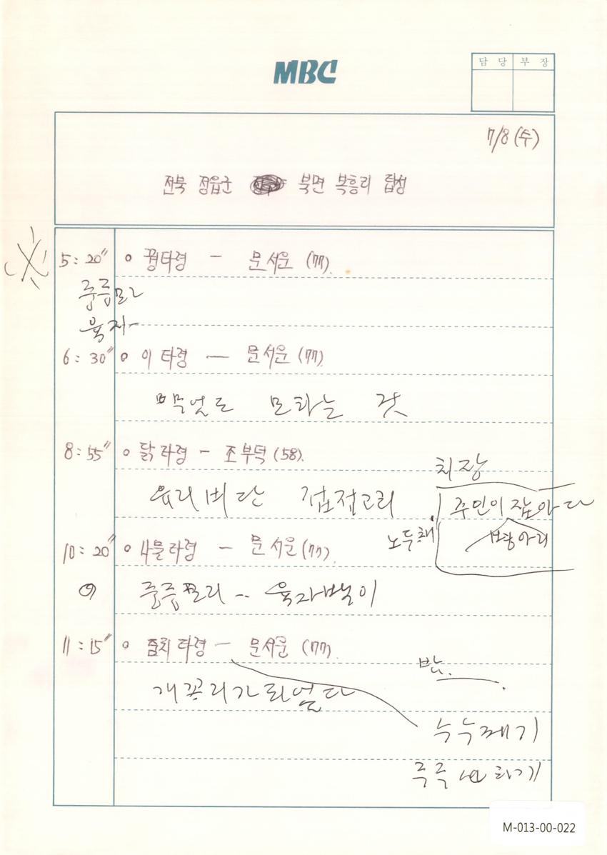 1992년 7월 8일 한국민요대전 라디오 원고 이미지