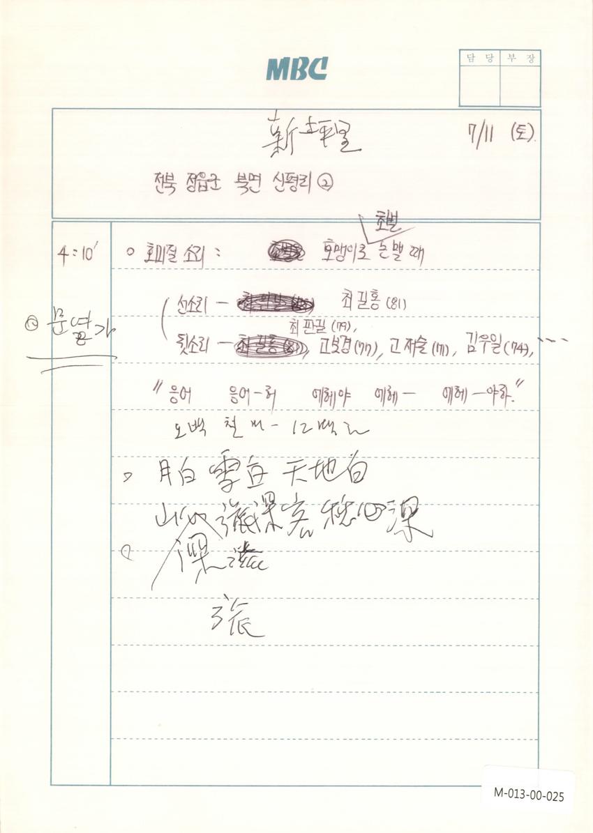 1992년 7월 11일 한국민요대전 라디오 원고 이미지