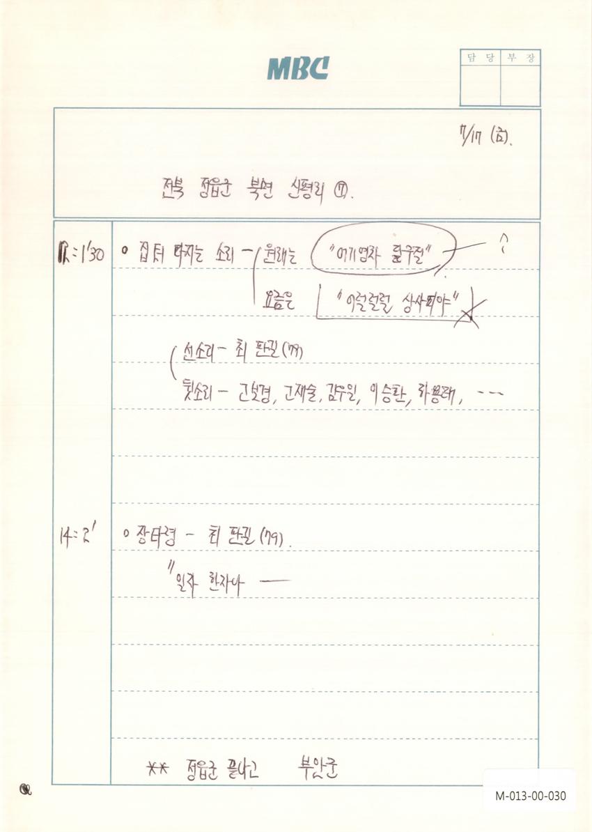 1992년 7월 17일 한국민요대전 라디오 원고 이미지