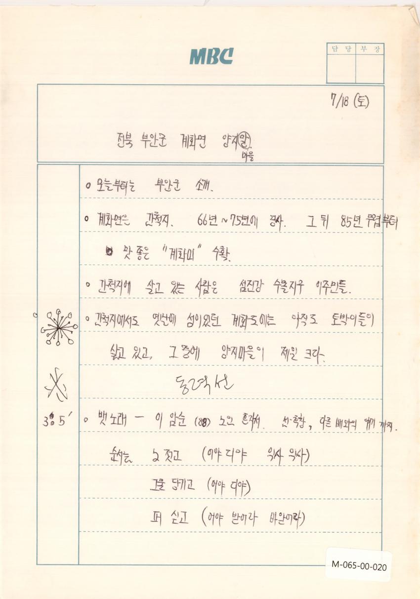 1992년 7월 18일 한국민요대전 라디오 원고 이미지