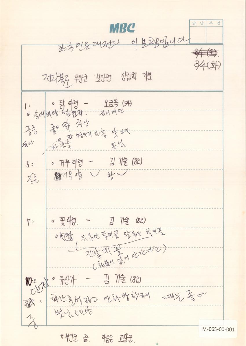 1992년 8월 4일 한국민요대전 라디오 원고 이미지