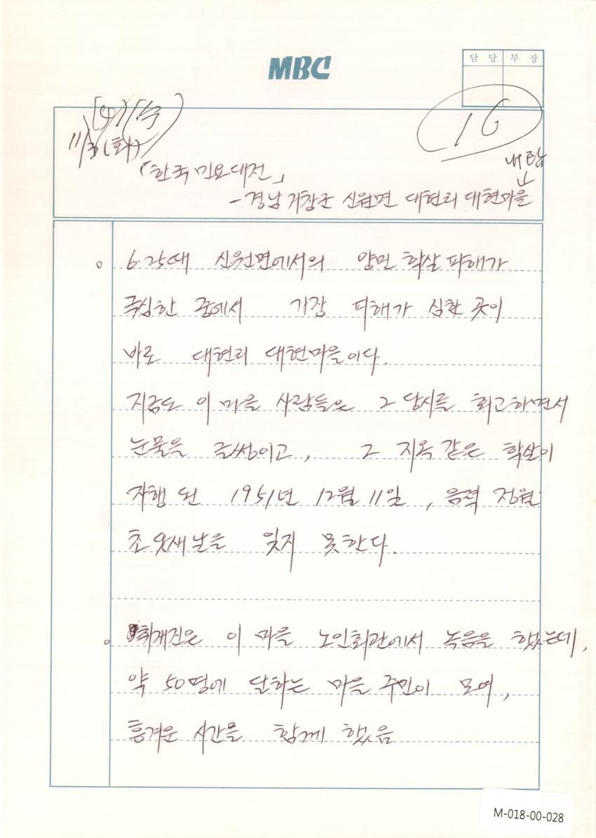 1992년 11월 4일 한국민요대전 라디오 원고 이미지