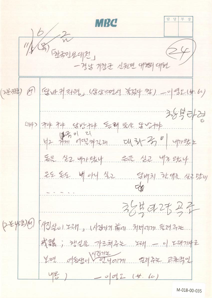 1992년 11월 6일 한국민요대전 라디오 원고 이미지