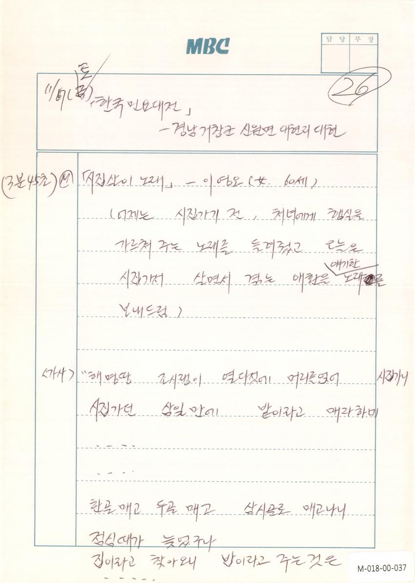 1992년 11월 7일 한국민요대전 라디오 원고 이미지