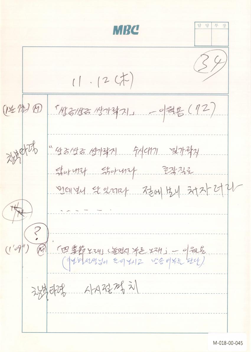 1992년 11월 12일 한국민요대전 라디오 원고 이미지
