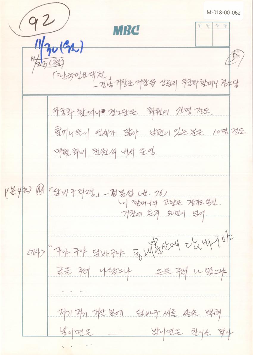 1992년 11월 30일 한국민요대전 라디오 원고 이미지