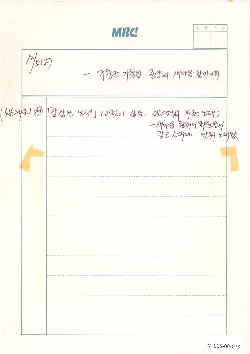 1992년 12월 5일 한국민요대전 라디오 원고 이미지