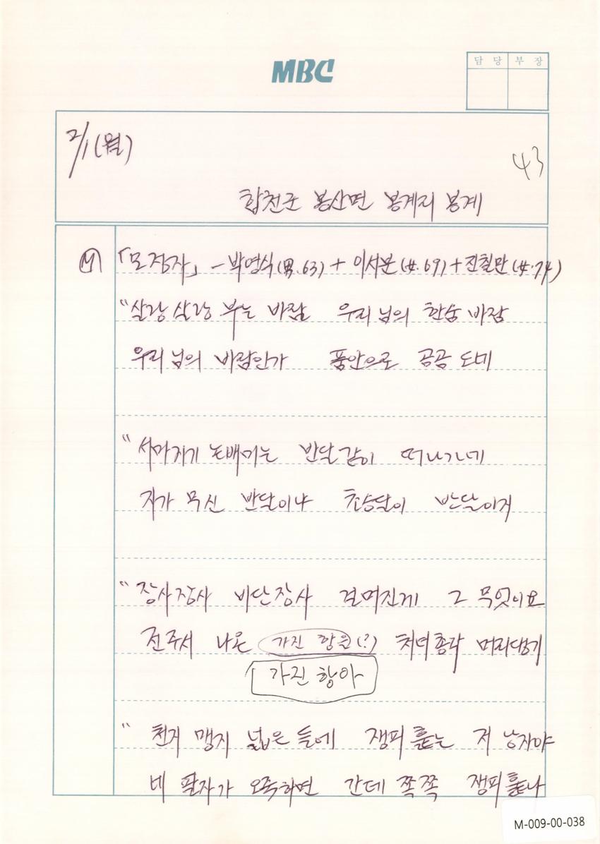 1993년 2월 1일 한국민요대전 라디오 원고 이미지