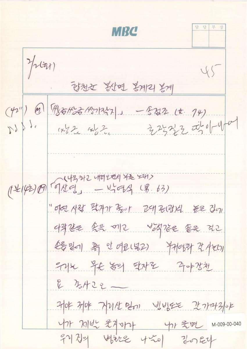 1993년 2월 2일 한국민요대전 라디오 원고 이미지