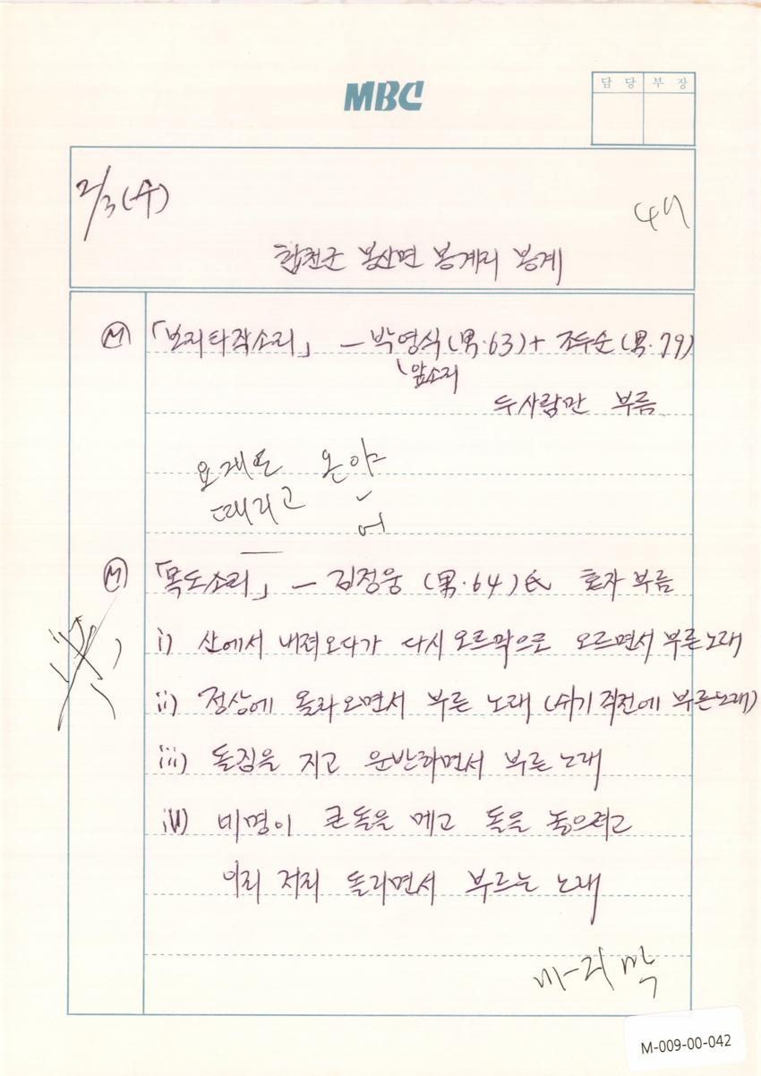 1993년 2월 3일 한국민요대전 라디오 원고 이미지