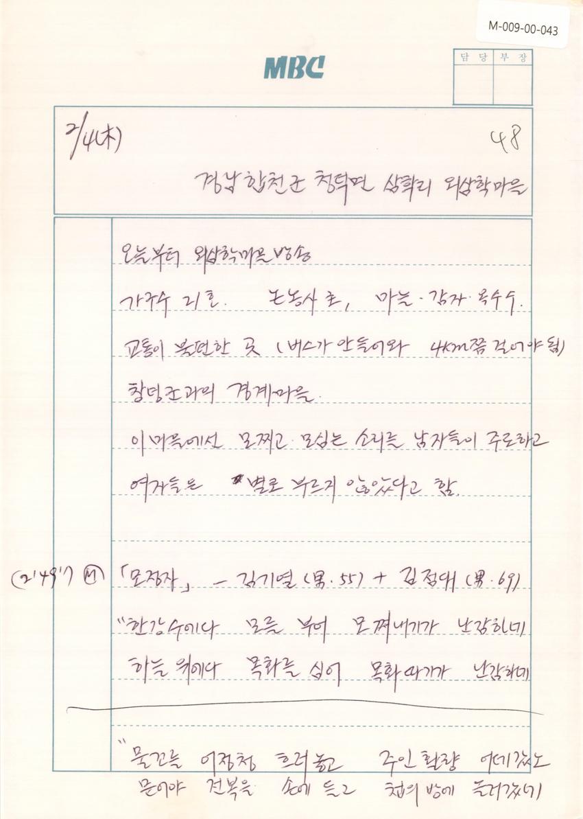 1993년 2월 4일 한국민요대전 라디오 원고 이미지
