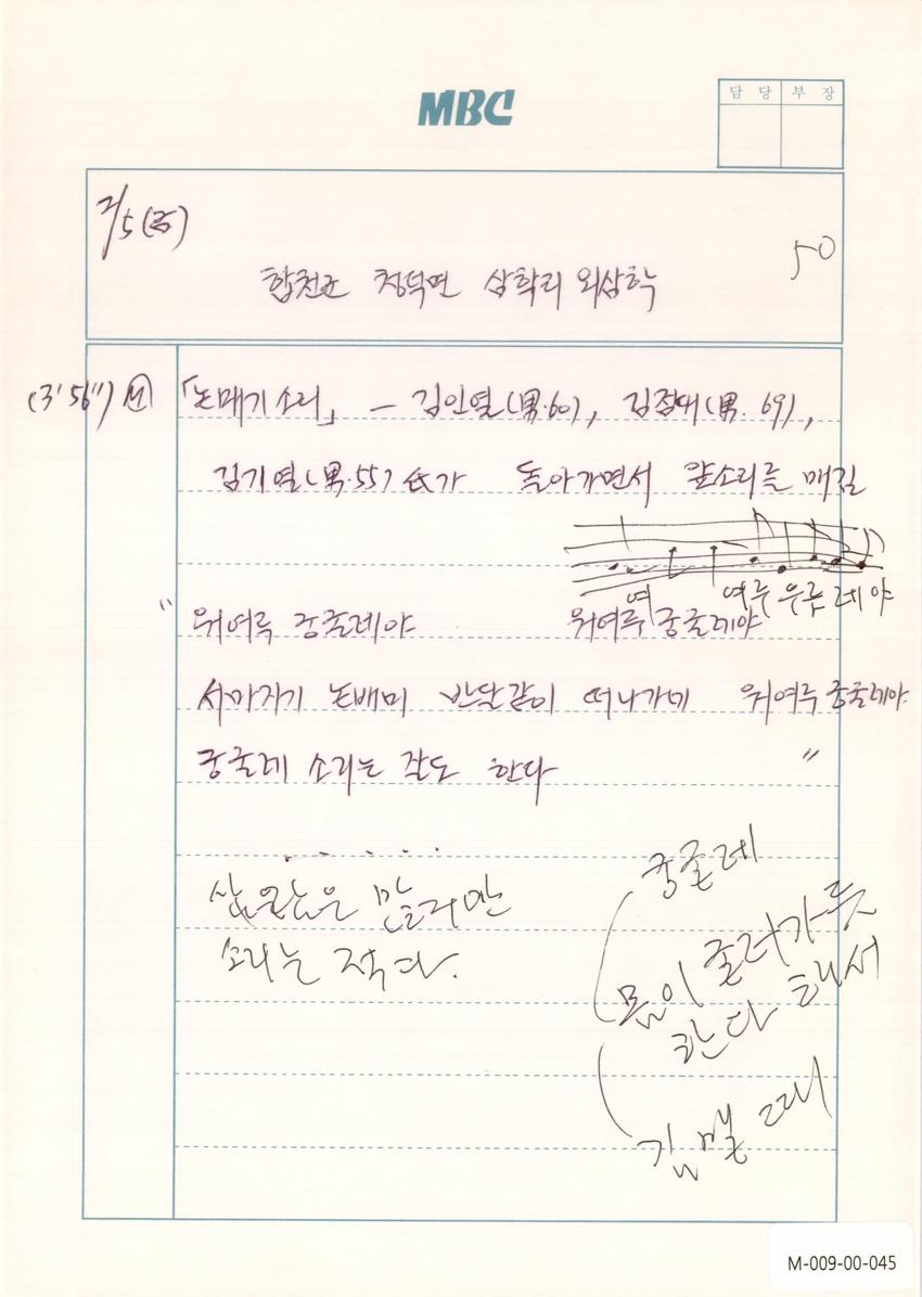 1993년 2월 5일 한국민요대전 라디오 원고 이미지