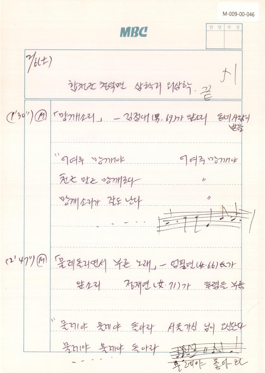 1993년 2월 6일 한국민요대전 라디오 원고 이미지