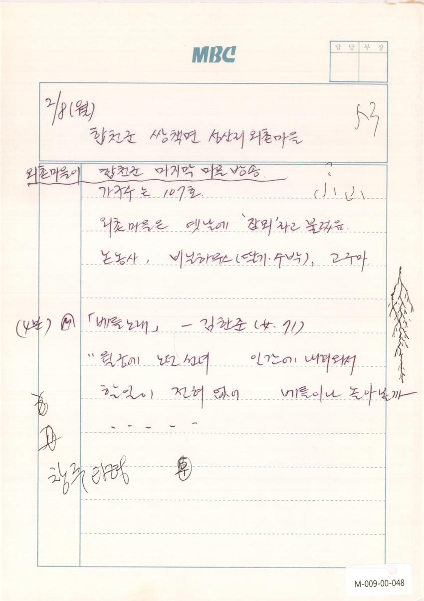 1993년 2월 8일 한국민요대전 라디오 원고 이미지