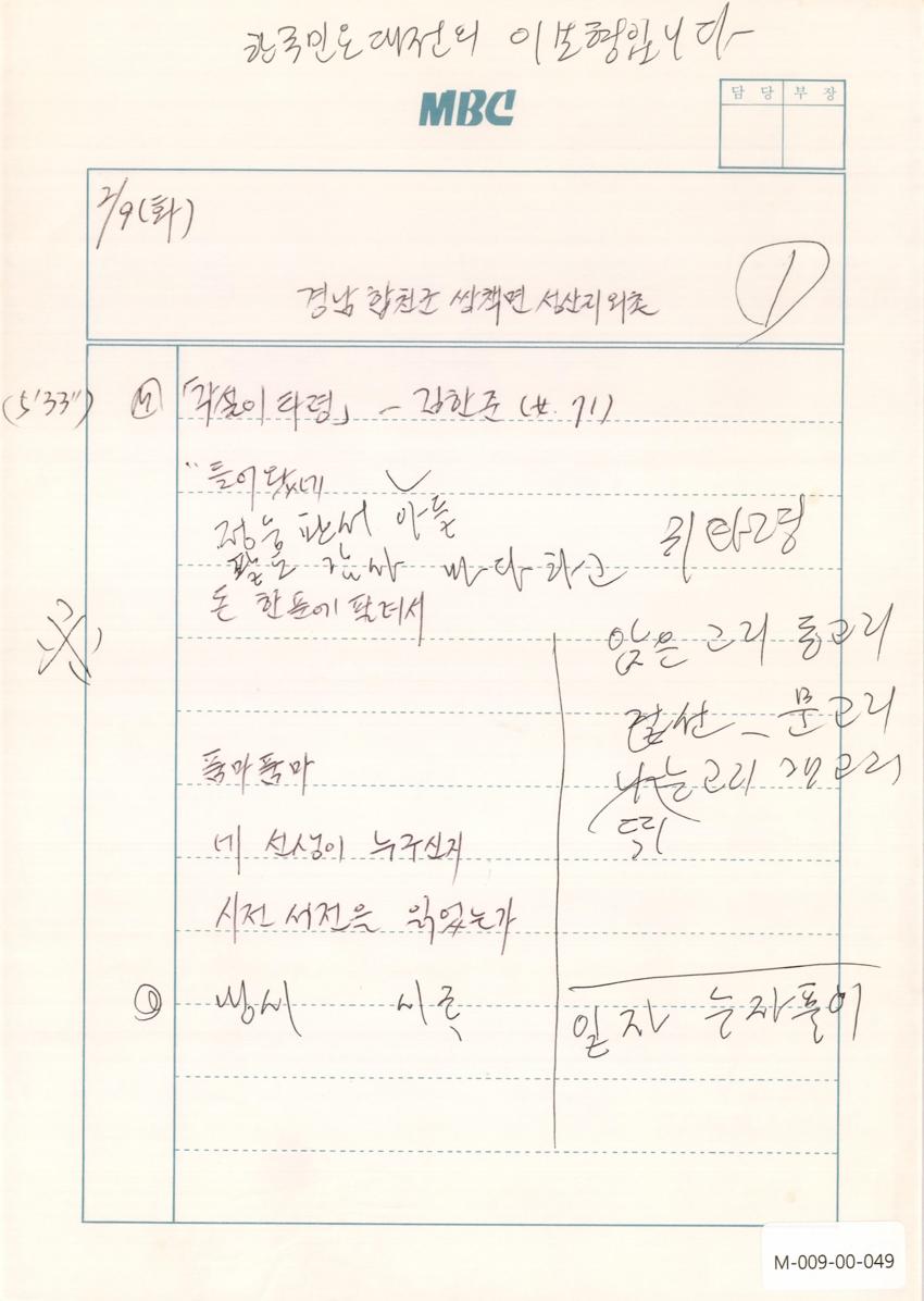 1993년 2월 9일 한국민요대전 라디오 원고 이미지