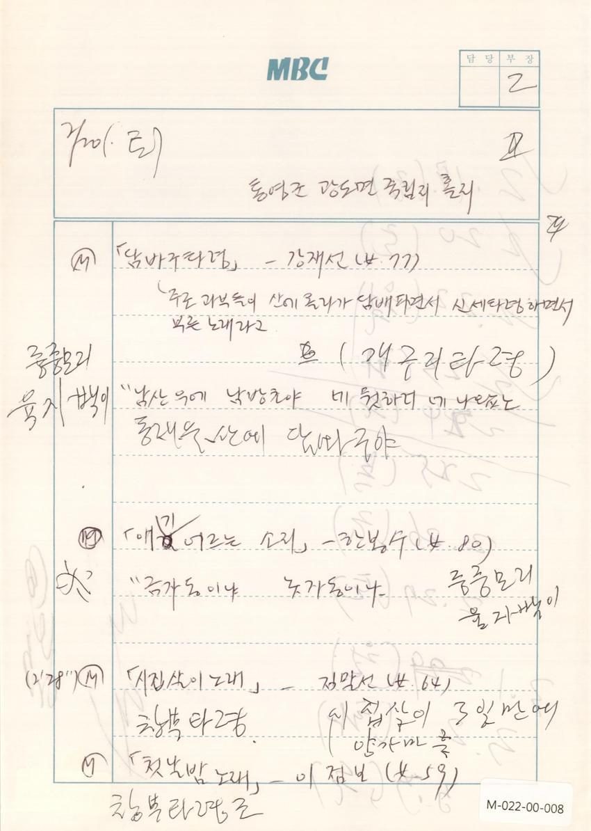 1993년 2월 20일 한국민요대전 라디오 원고 이미지