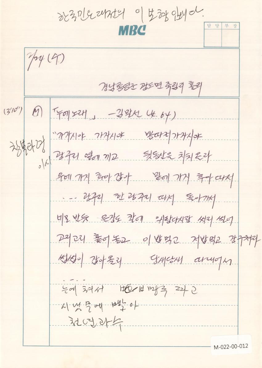 1993년 2월 24일 한국민요대전 라디오 원고 이미지