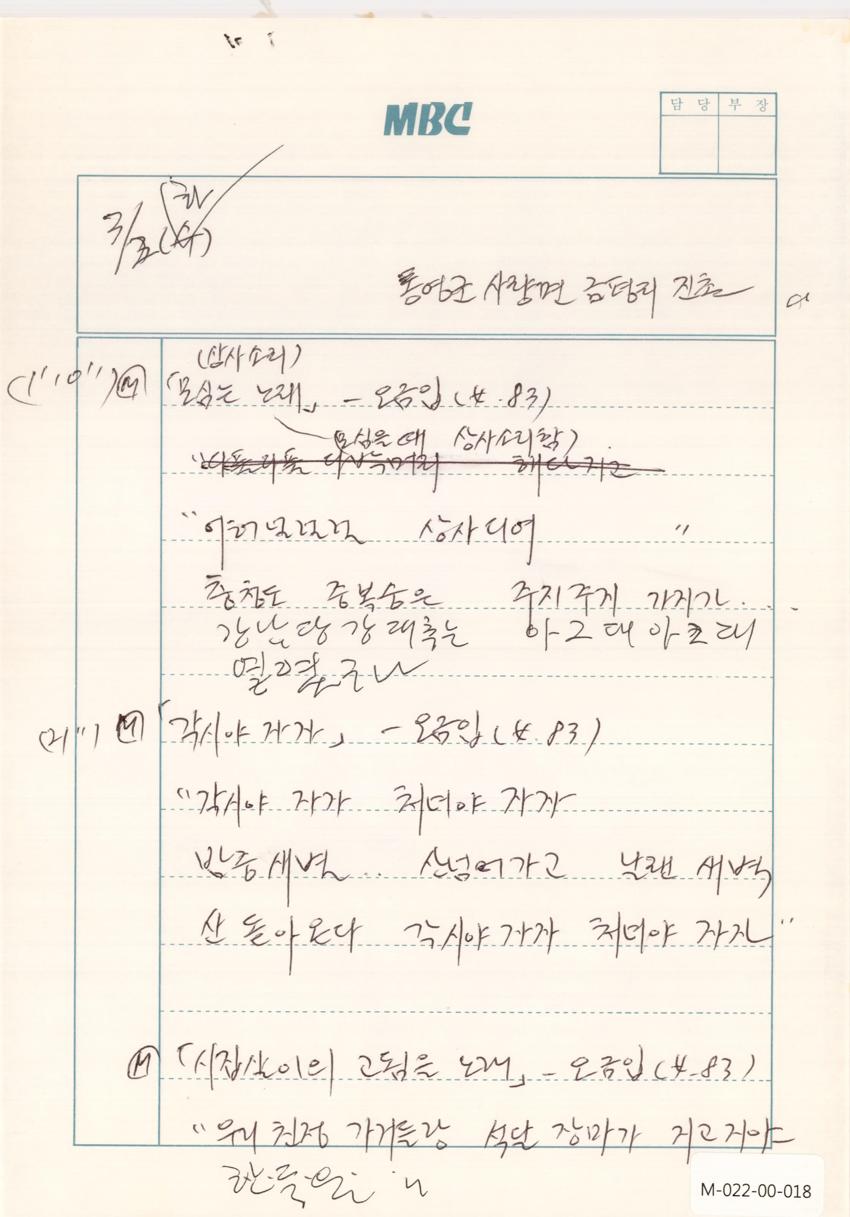 1993년 3월 2일 한국민요대전 라디오 원고 이미지
