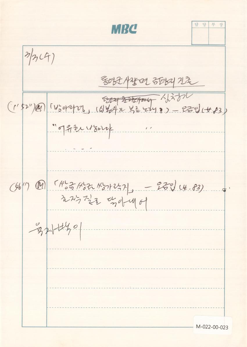 1993년 3월 3일 한국민요대전 라디오 원고 이미지