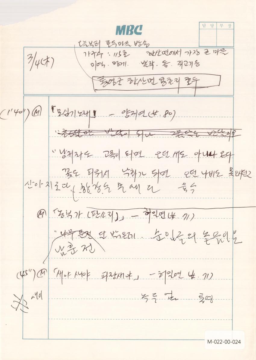 1993년 3월 4일 한국민요대전 라디오 원고 이미지