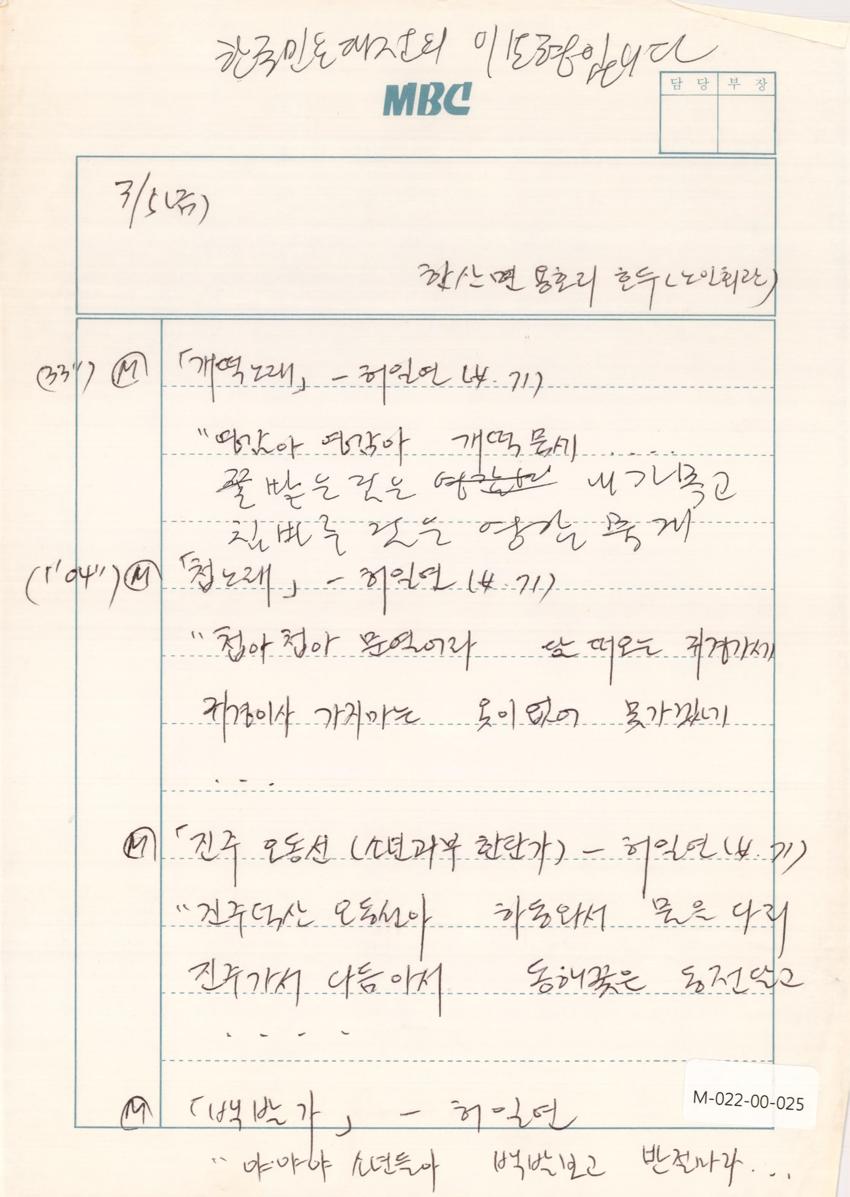 1993년 3월 5일 한국민요대전 라디오 원고 이미지