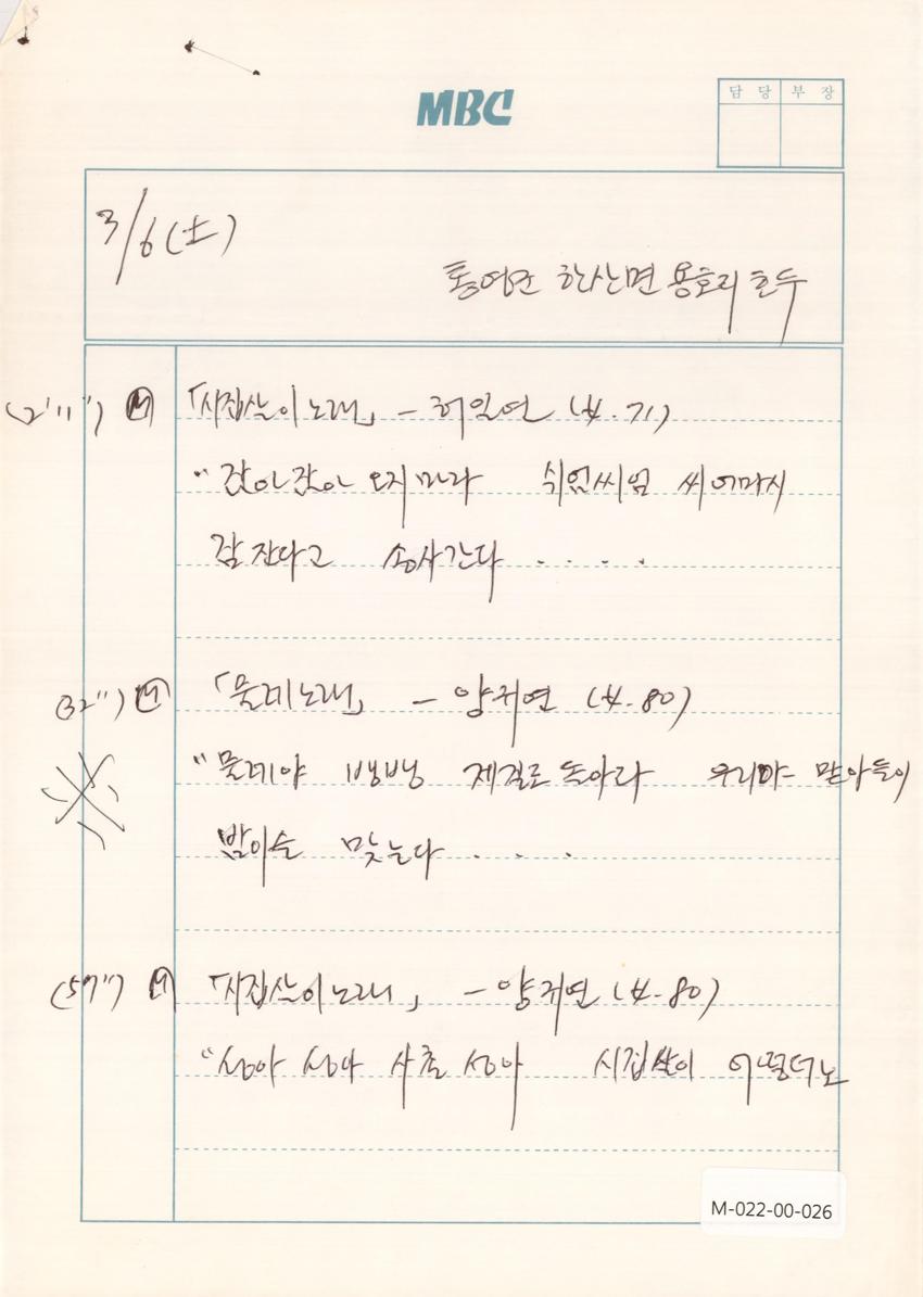 1993년 3월 6일 한국민요대전 라디오 원고 이미지