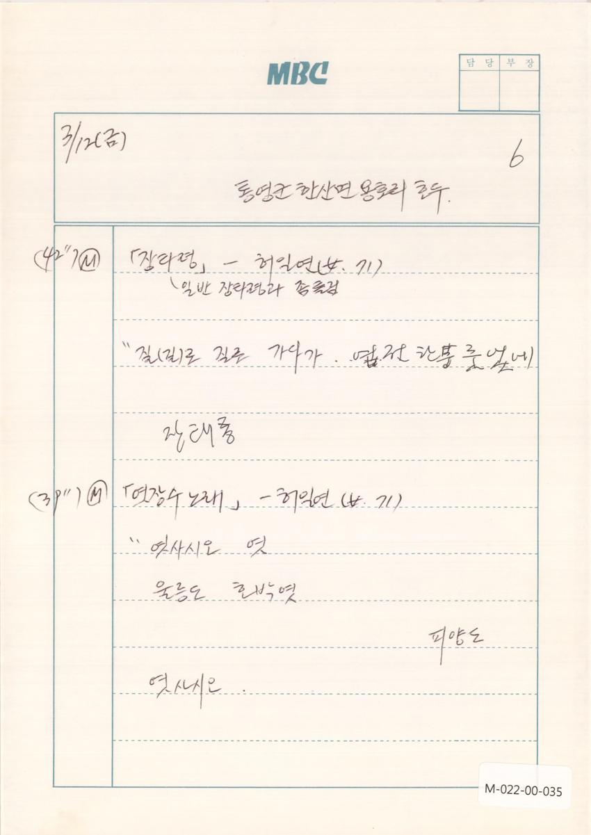 1993년 3월 12일 한국민요대전 라디오 원고 이미지