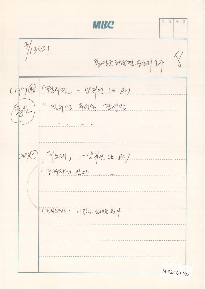 1993년 3월 13일 한국민요대전 라디오 원고 이미지
